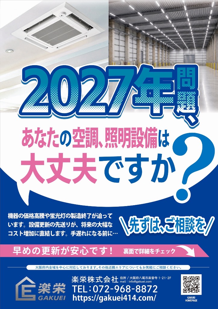 【すでに問い合わせ急増中！】安いエアコンが買えなくなる「エアコン2027年問題」とは？